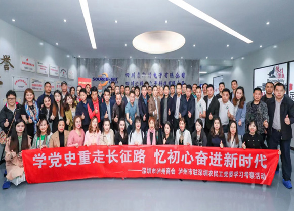 深圳市瀘州商會  瀘州市深圳農民 工黨委駐蒞臨考察